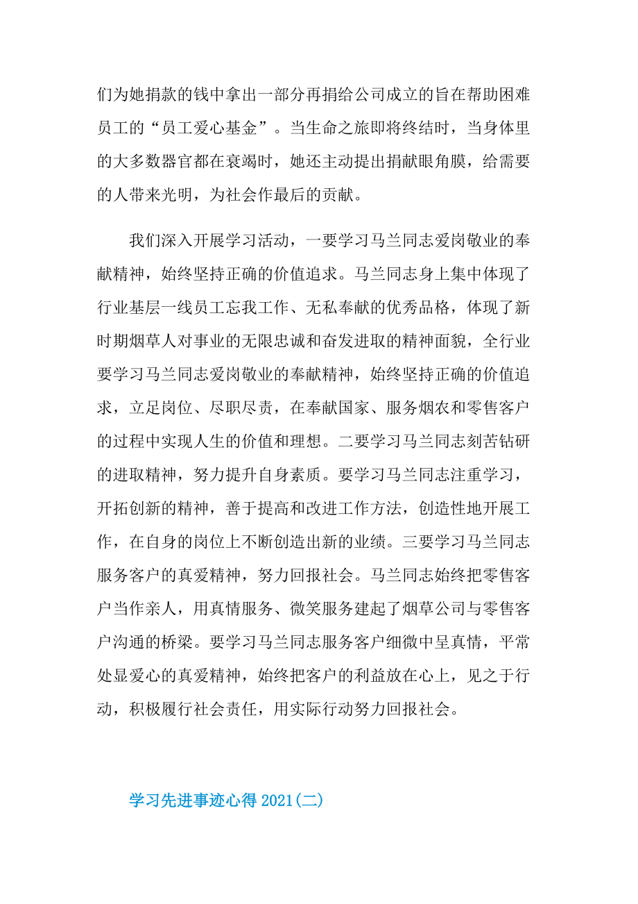 学习先进事迹心得2021.doc_第2页