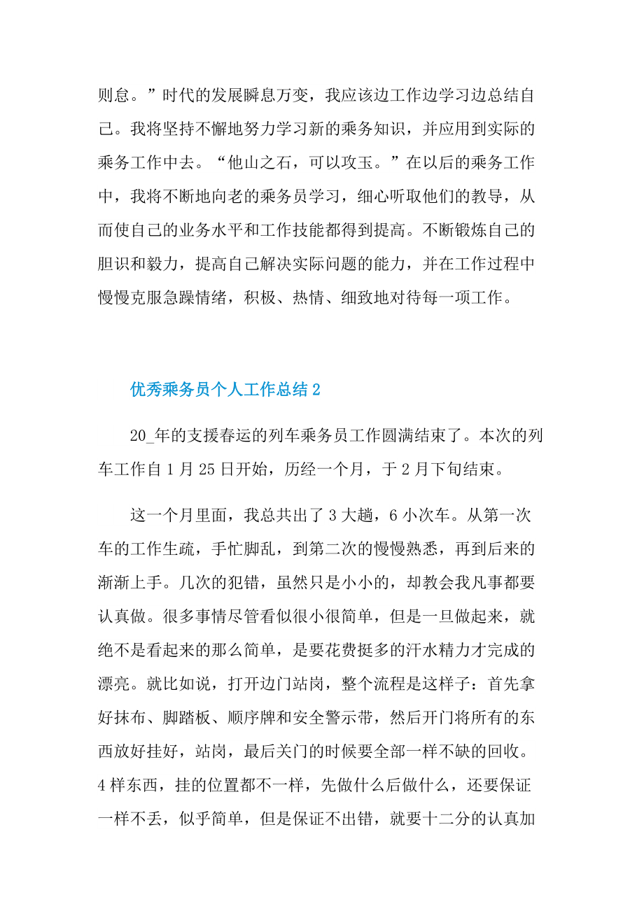 优秀乘务员个人工作总结.doc_第3页