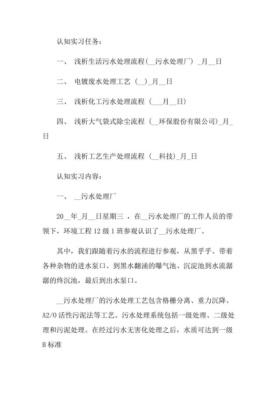 2021年大学生环境工程实习报告总结.doc_第2页