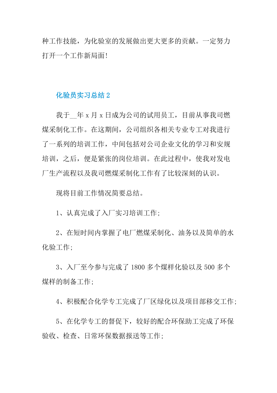 化验员实习总结范文.doc_第3页