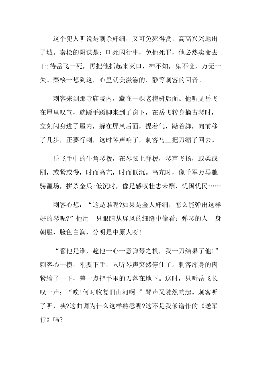 中国名人主要事迹范文.doc_第2页