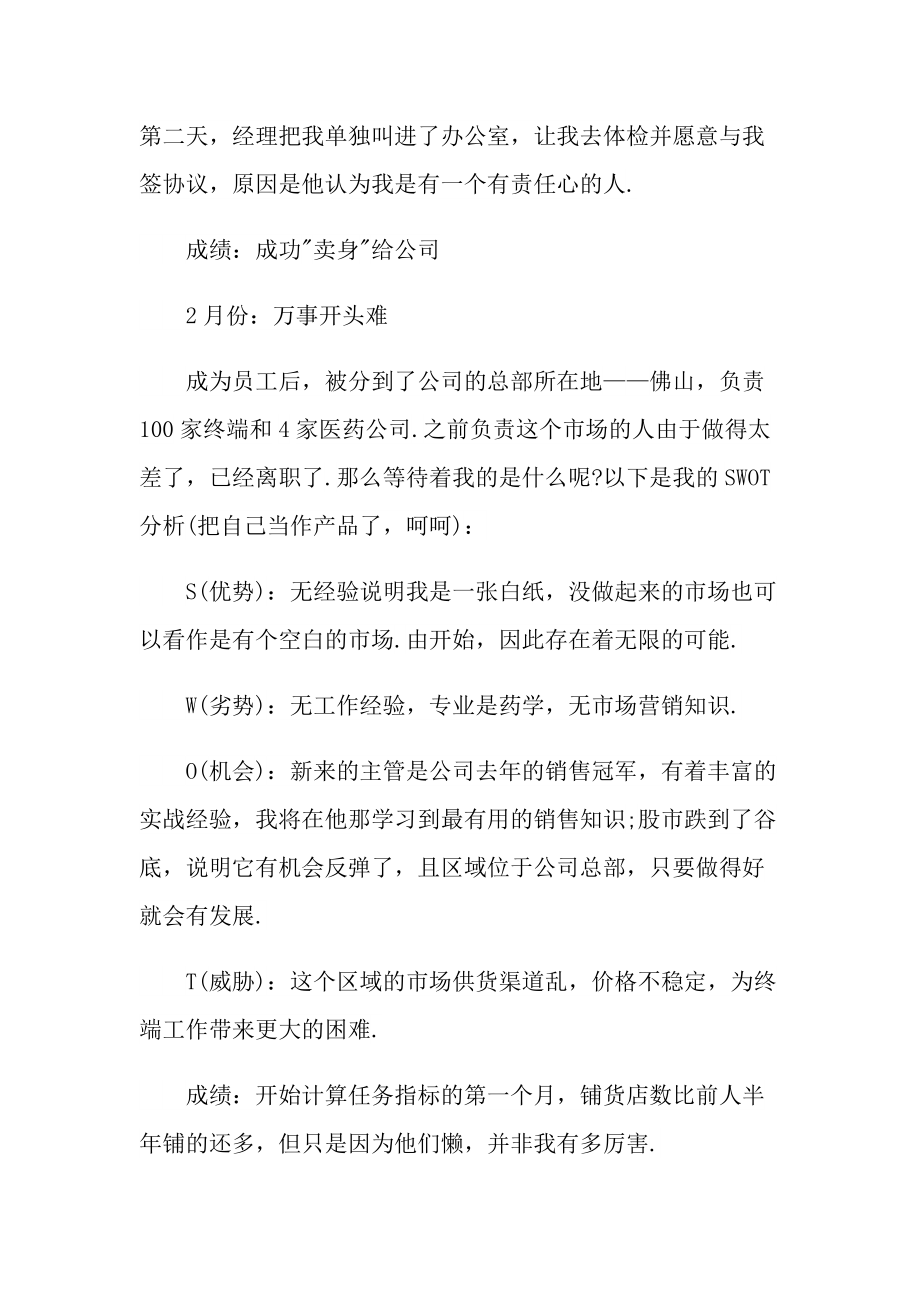 简短的年底工作总结七篇.doc_第2页