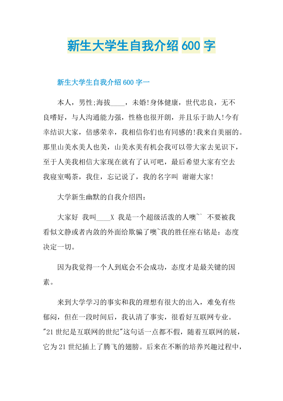 新生大学生自我介绍600字.doc_第1页