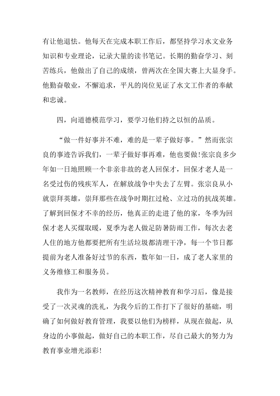 学习道德模范事迹个人心得.doc_第3页