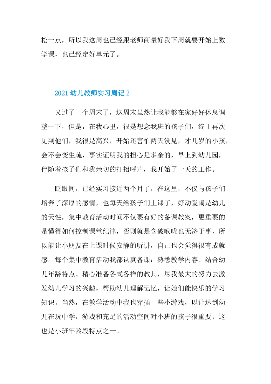 2021幼儿教师实习周记.doc_第2页