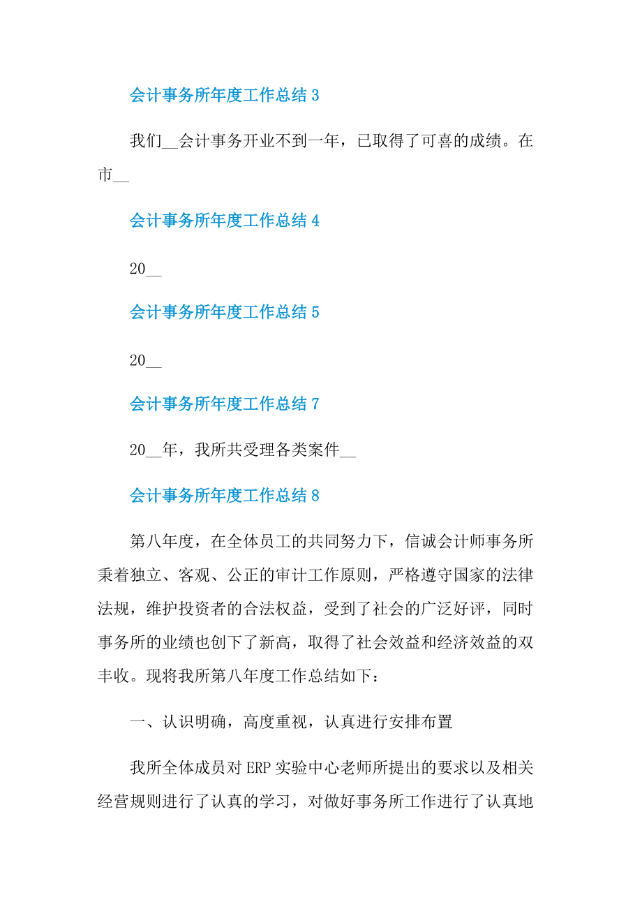 会计事务所年度工作总结十篇.doc_第2页