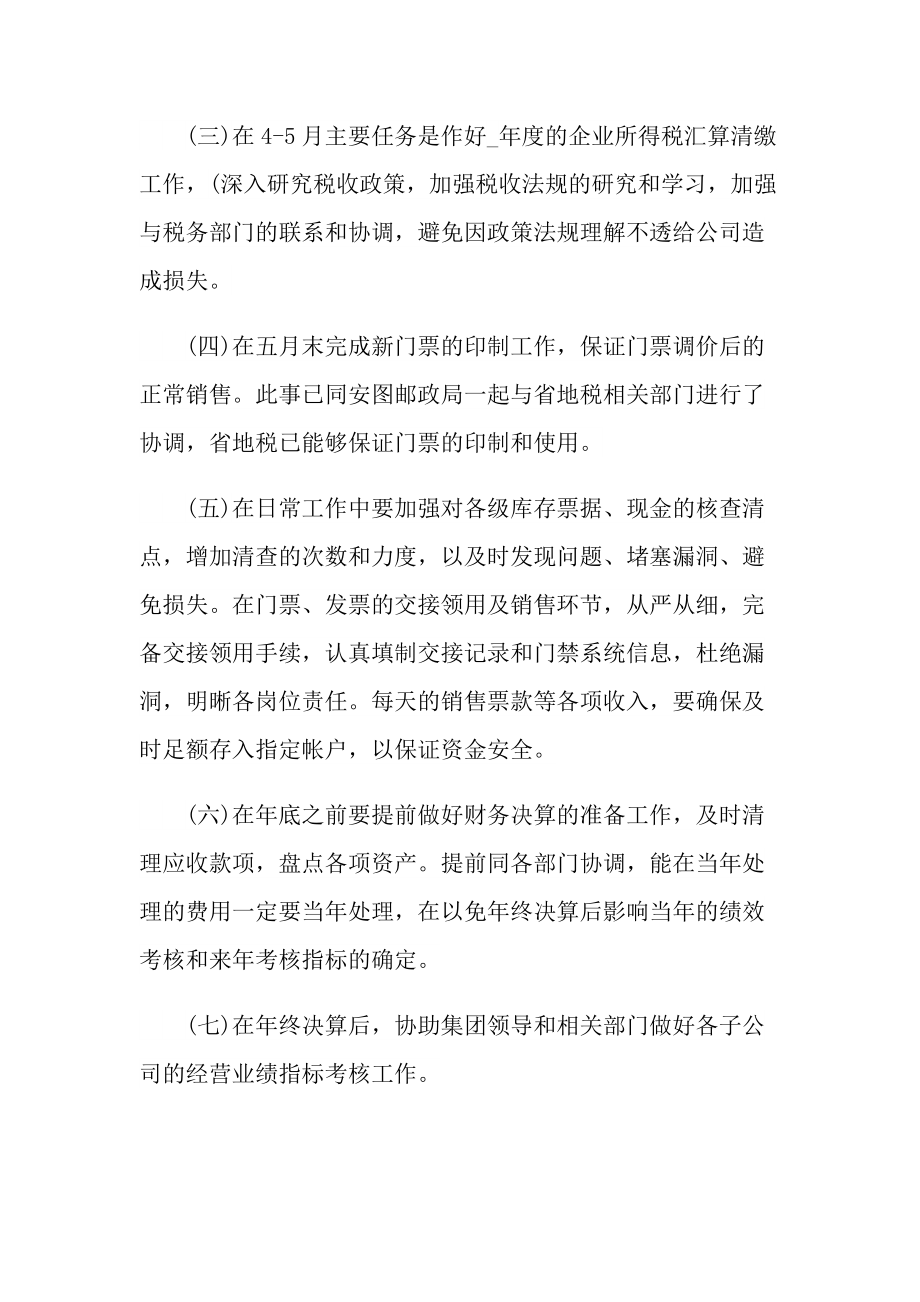 出纳员年度工作总结2021.doc_第2页