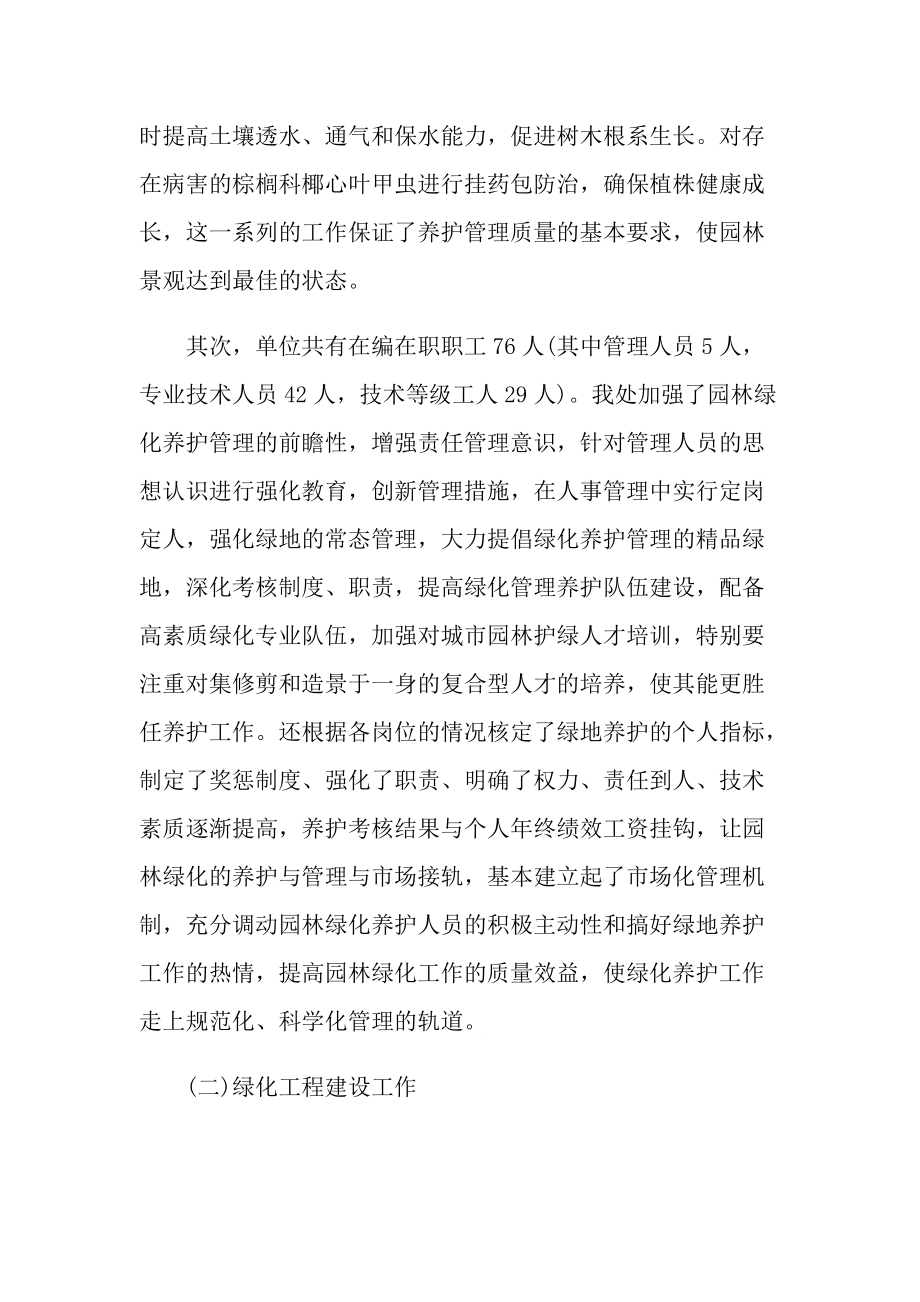 绿化养护个人工作总结.doc_第2页