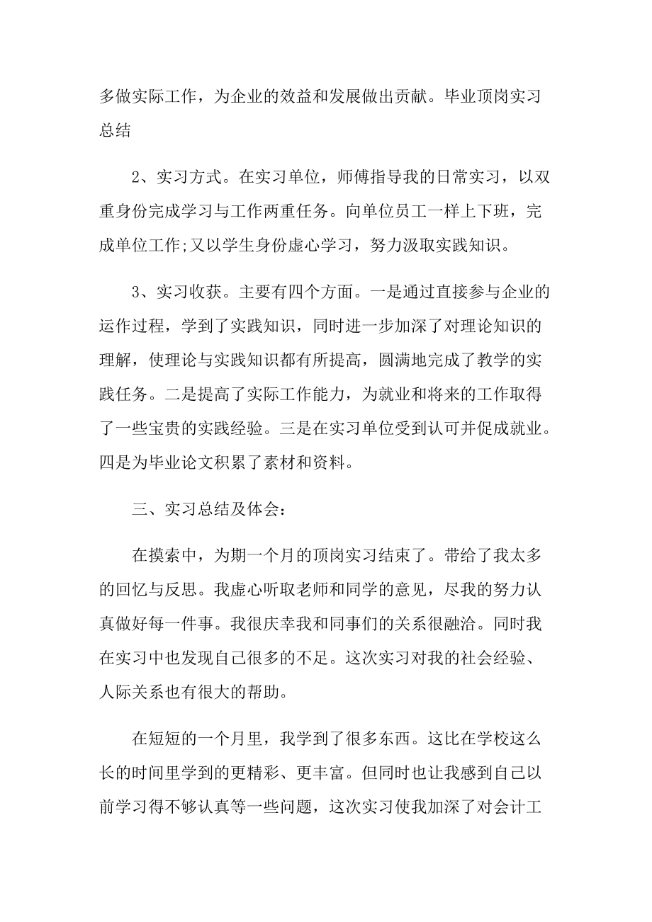 会计顶岗实习总结大全.doc_第2页