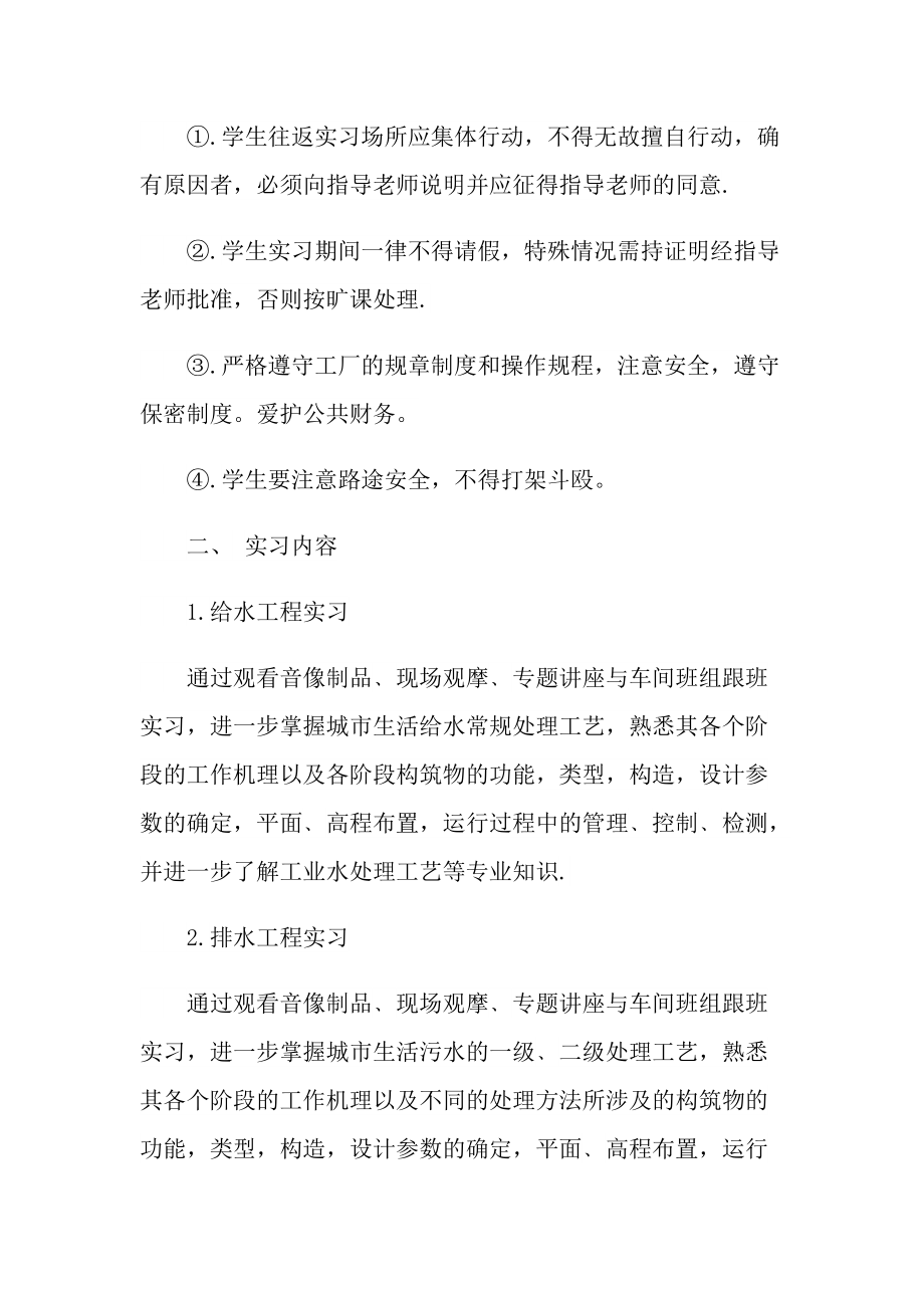 给排水实习报告600字5篇.doc_第2页