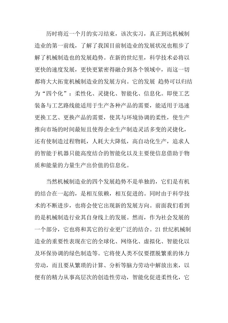 机械实习报告600字5篇.doc_第2页