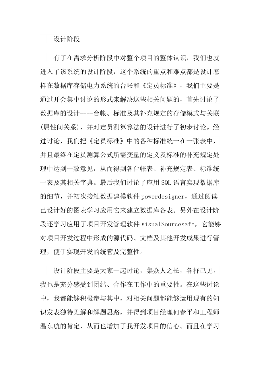 研究专业实习报告600字.doc_第2页