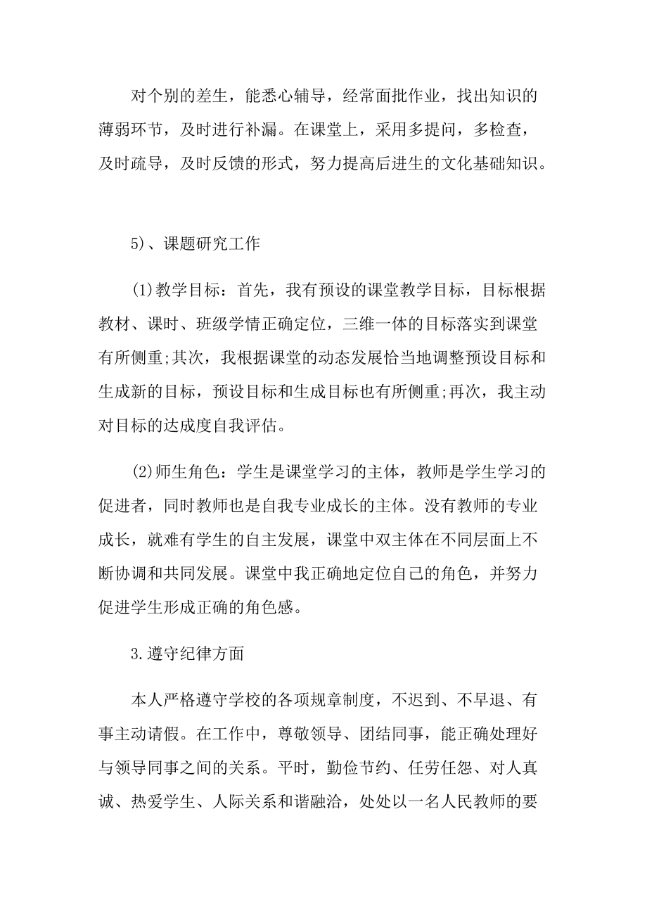 教师年度工作总结个人范文2021.doc_第3页