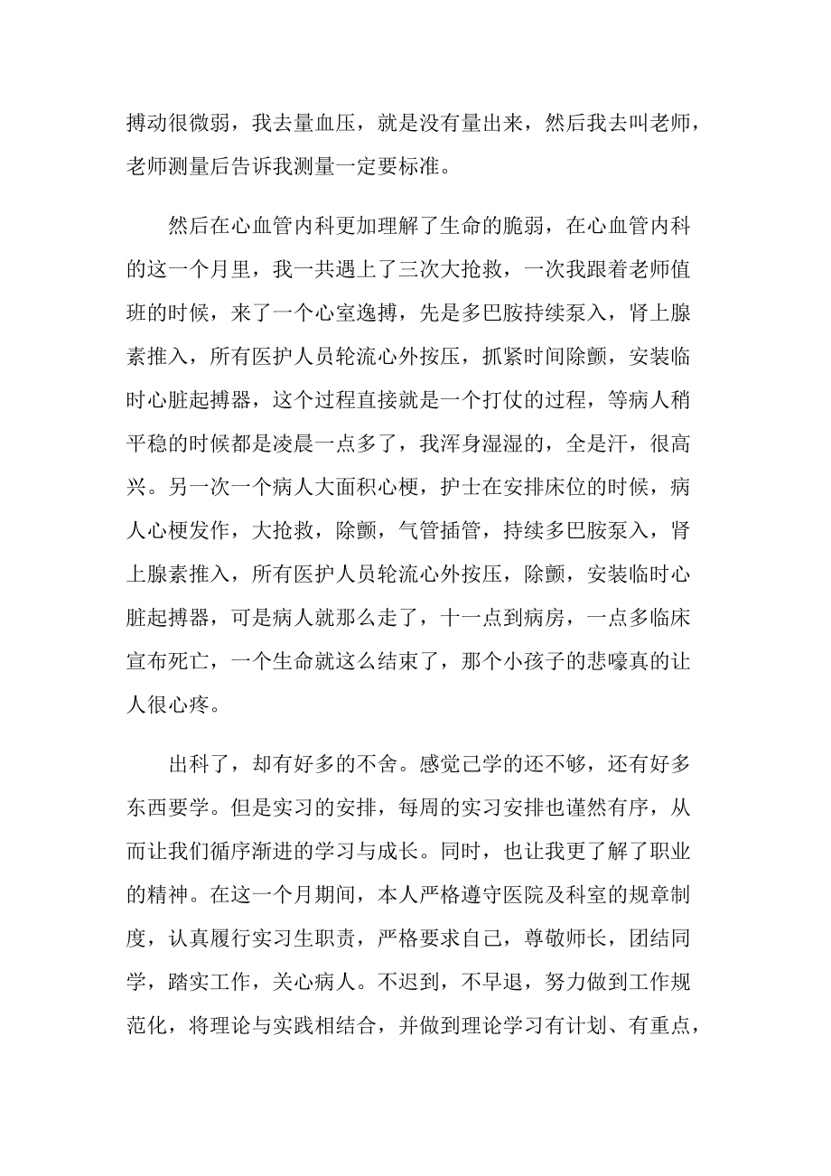 综合内科实习报告.doc_第2页