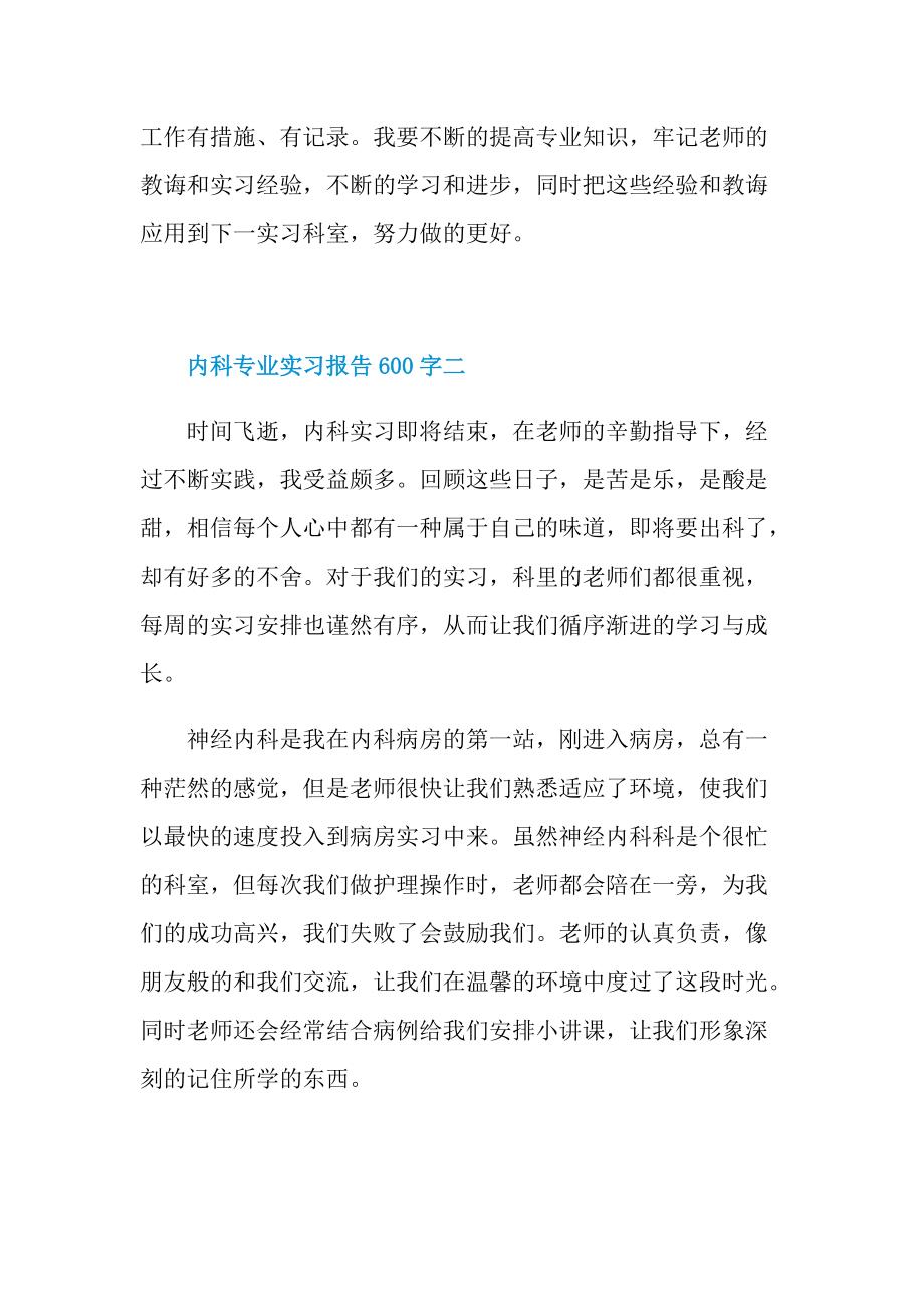 综合内科实习报告.doc_第3页