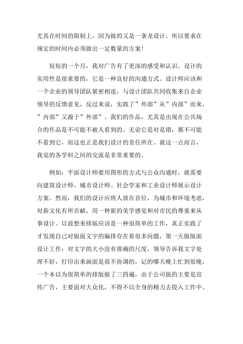 广告专业大学生实习报告2022.doc_第2页