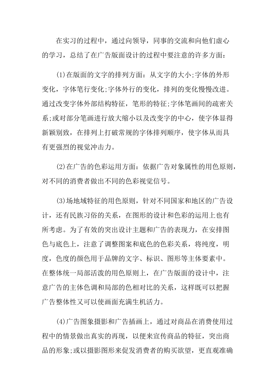 广告专业大学生实习报告2022.doc_第3页