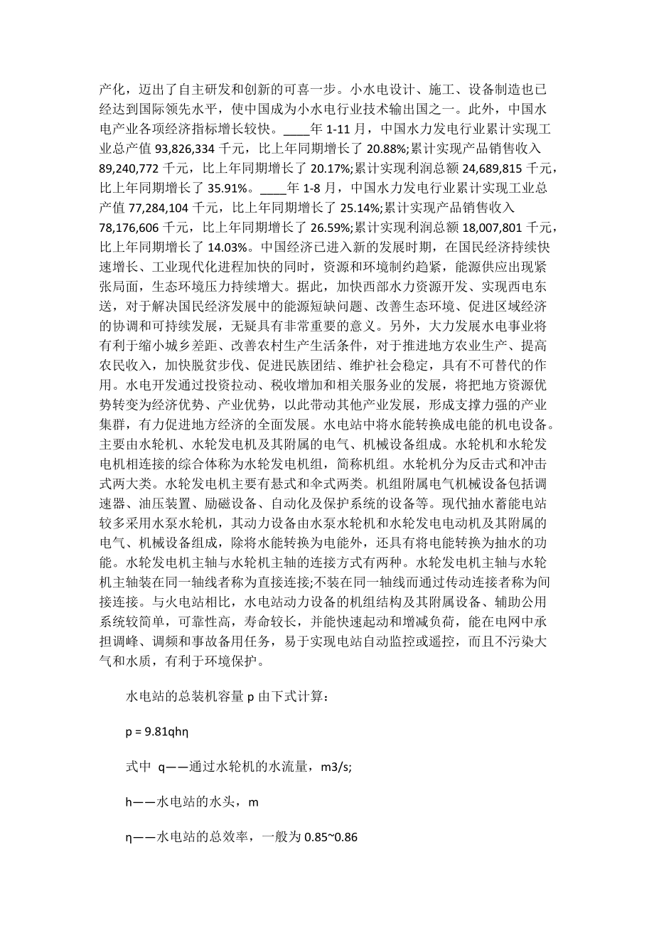 火电厂实习报告总结3000字.doc_第3页