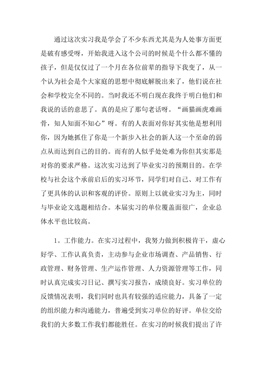 最新大学生医院实习总结.doc_第3页