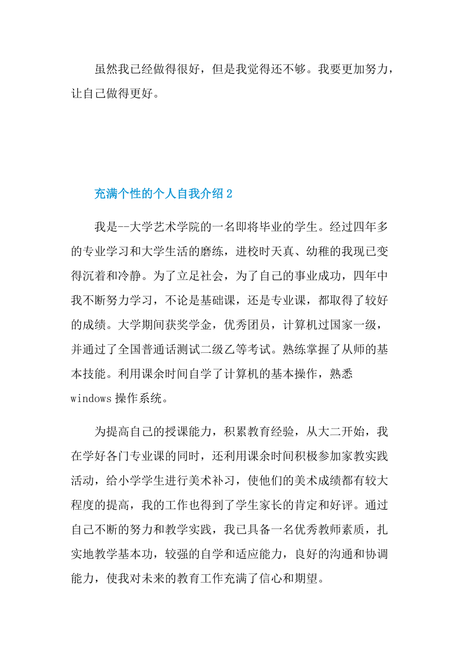 充满个性的个人自我介绍.doc_第2页