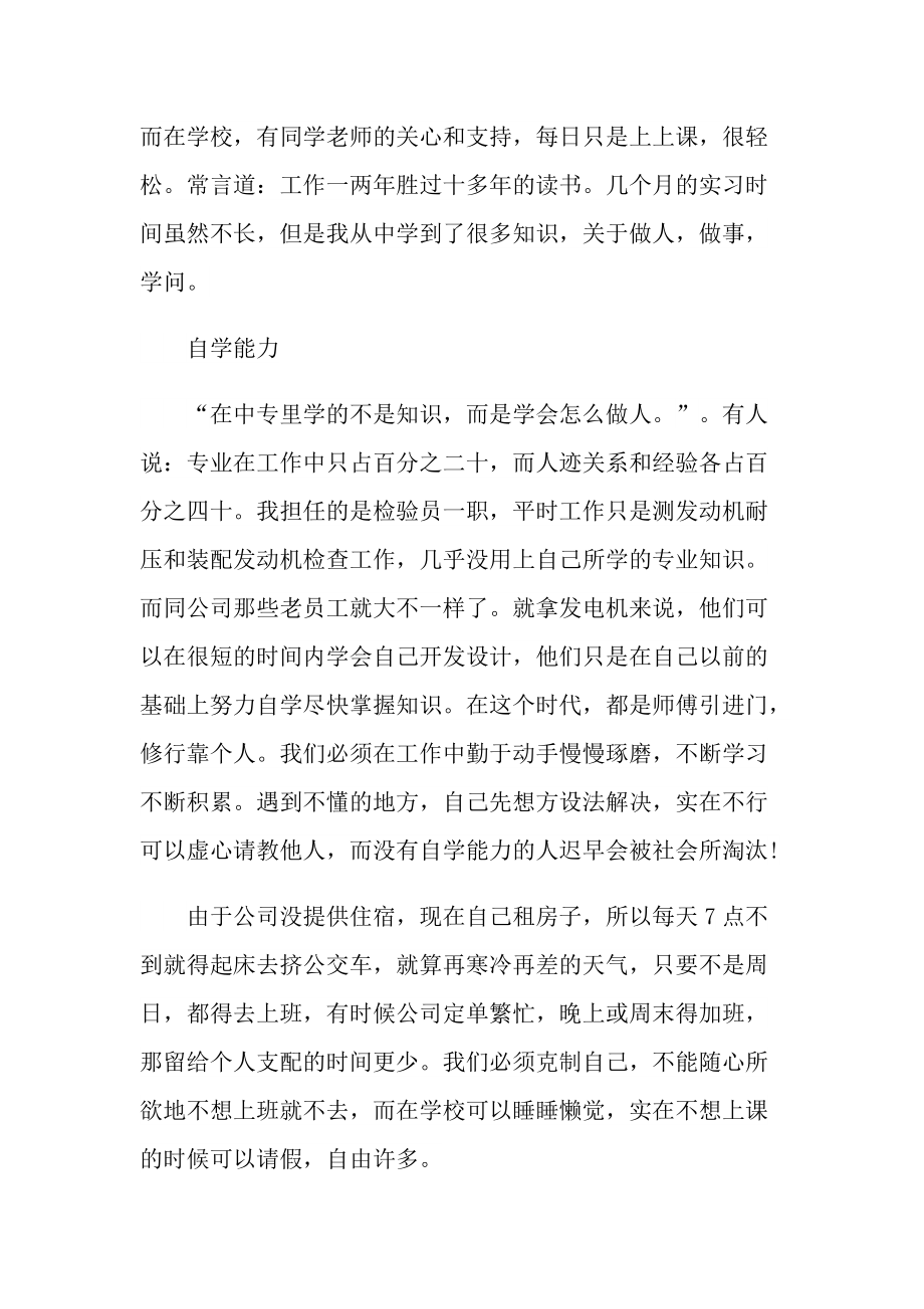 中职学生实习报告600字.doc_第2页