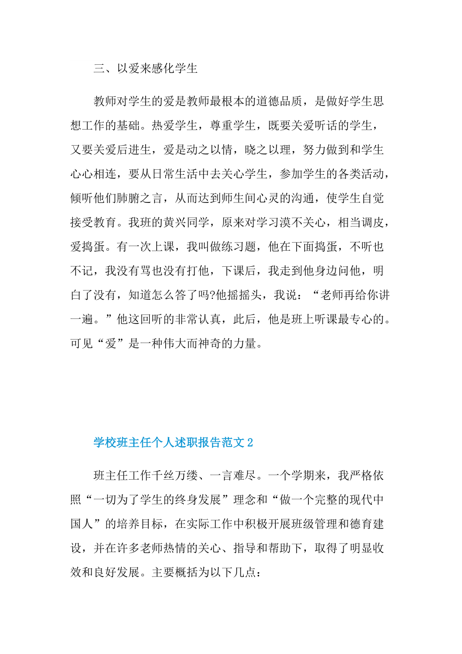 学校班主任个人述职报告范文.doc_第2页