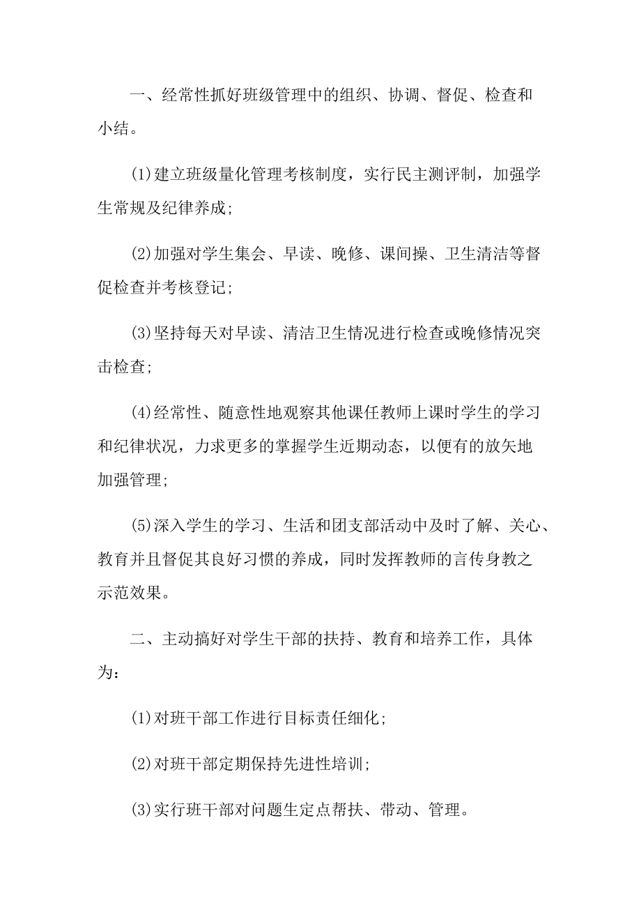 学校班主任个人述职报告范文.doc_第3页