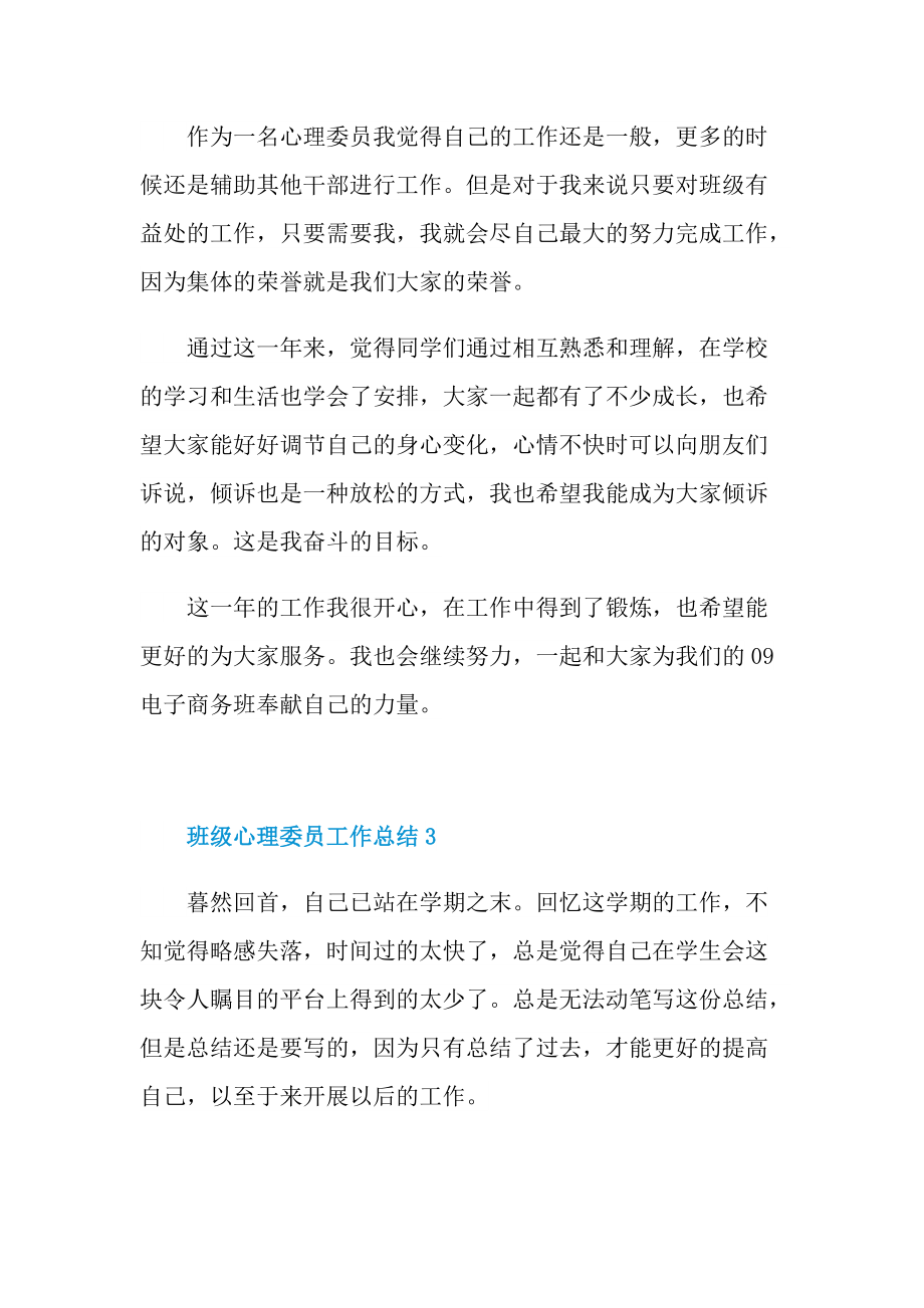 班级心理委员工作总结大全.doc_第3页