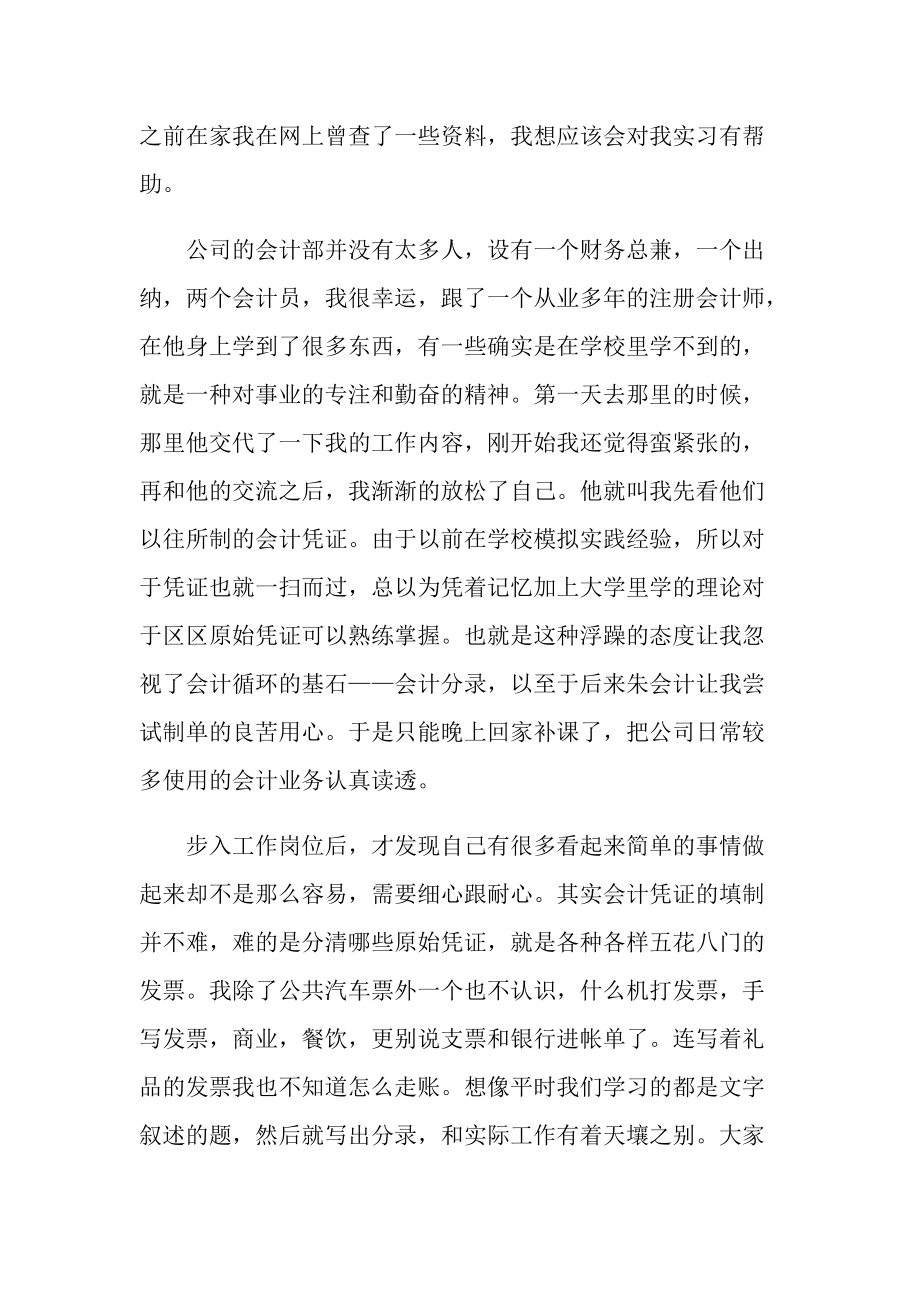 总账系统实习心得体会600字5篇.doc_第2页