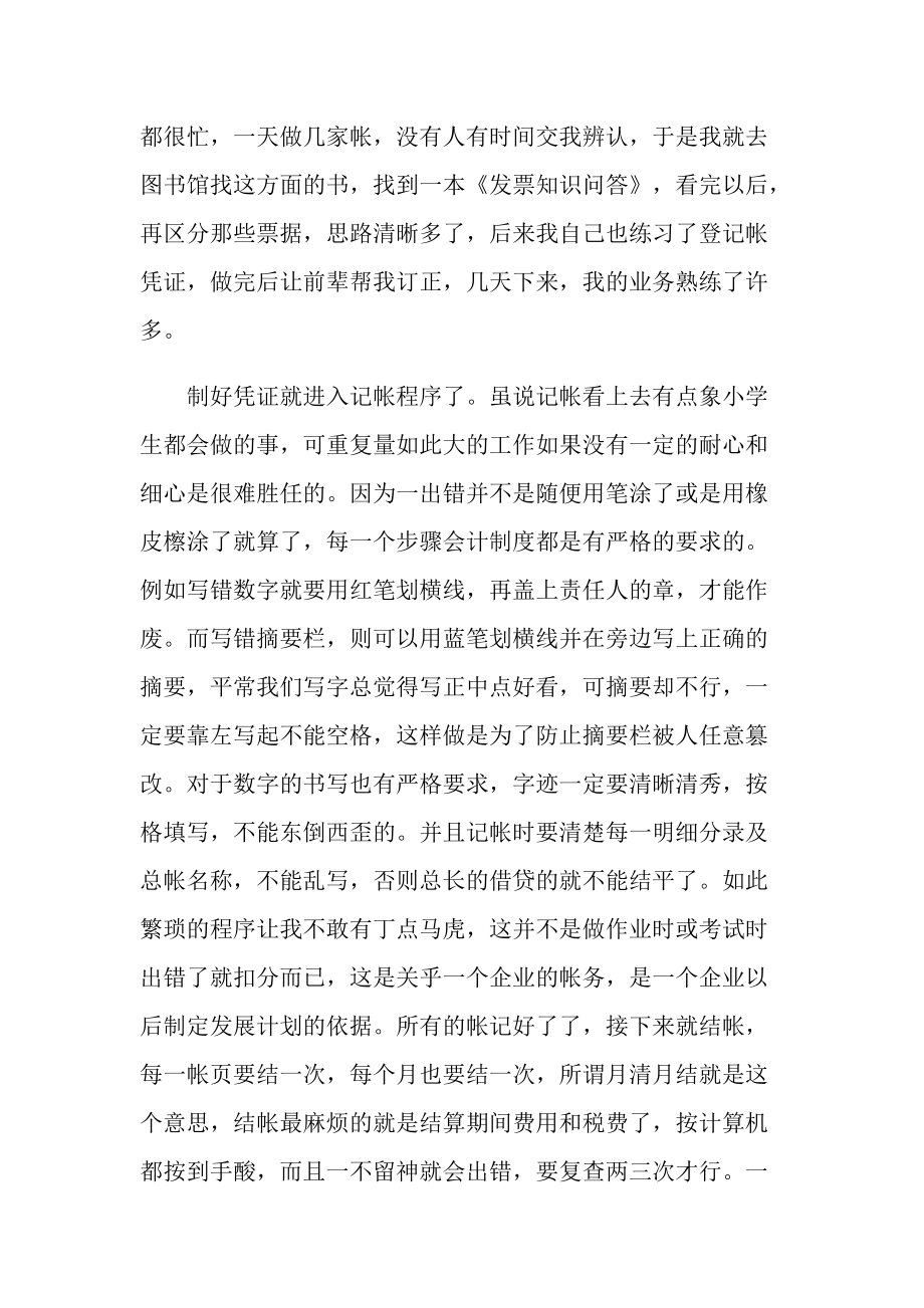 总账系统实习心得体会600字5篇.doc_第3页