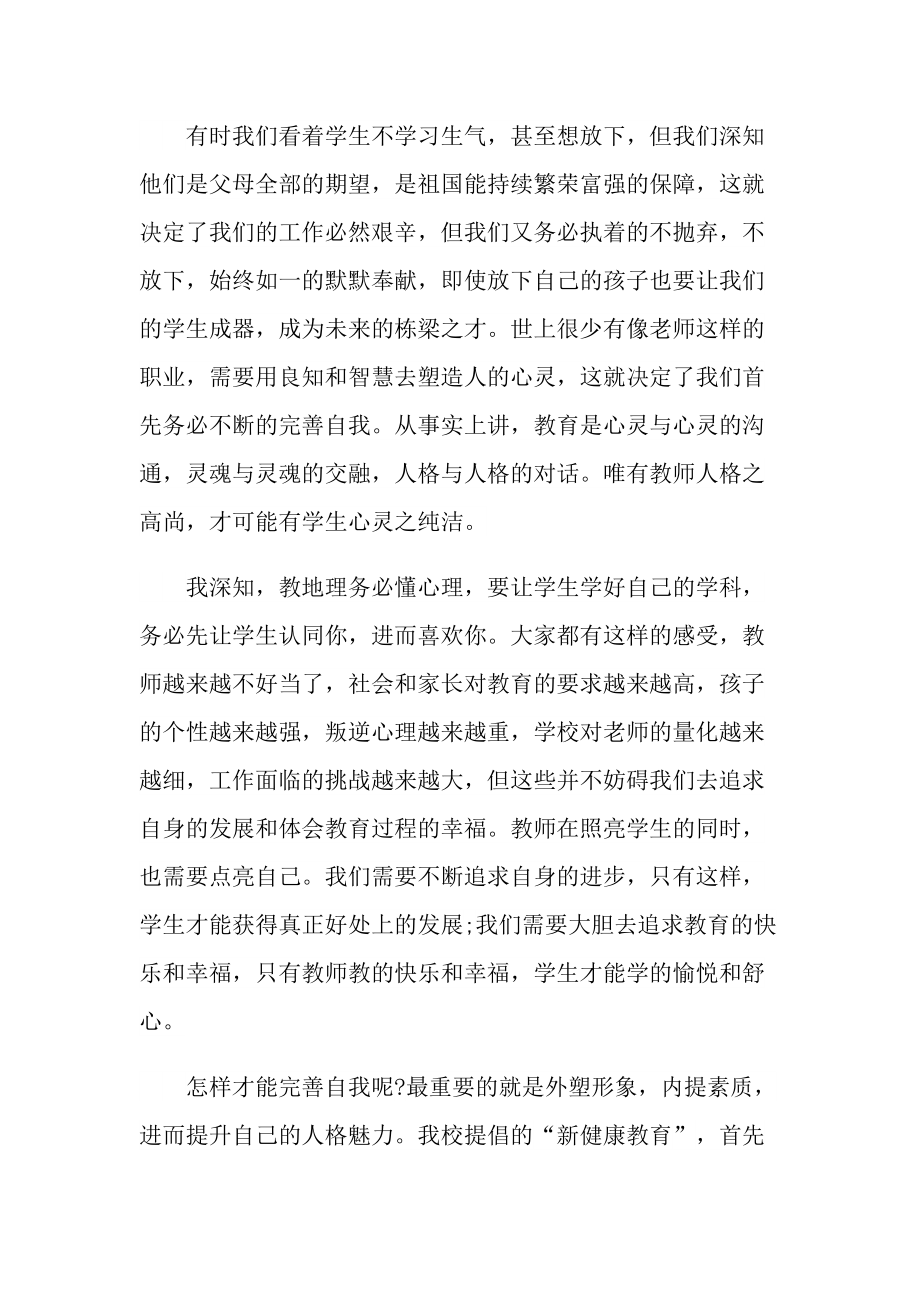 2022新学期初中教师发言稿.doc_第2页