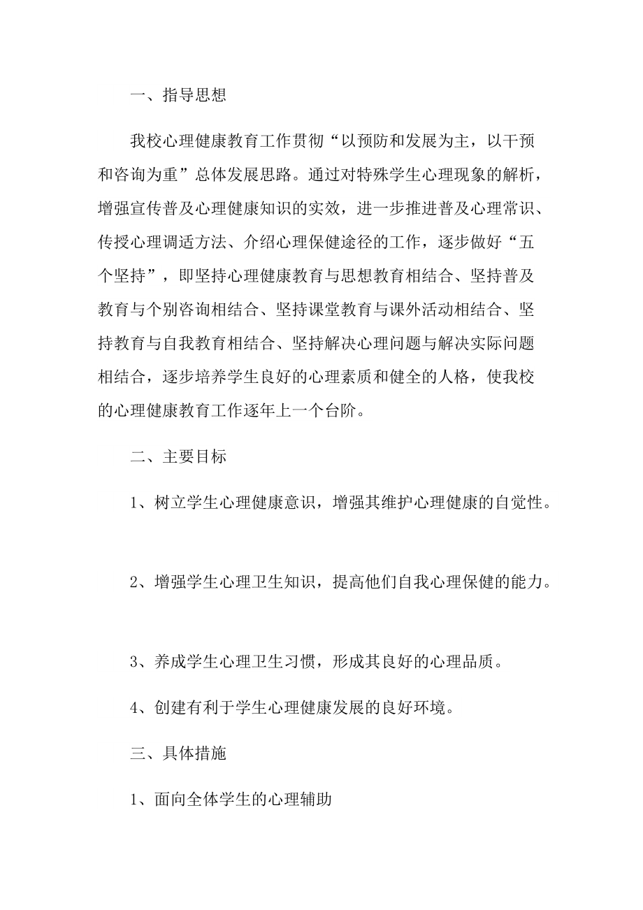 教师师德工作计划与总结十篇.doc_第2页