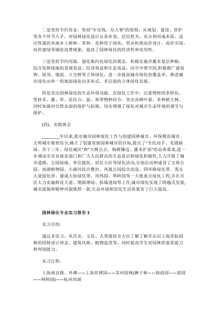 园林绿化专业实习报告.doc_第3页