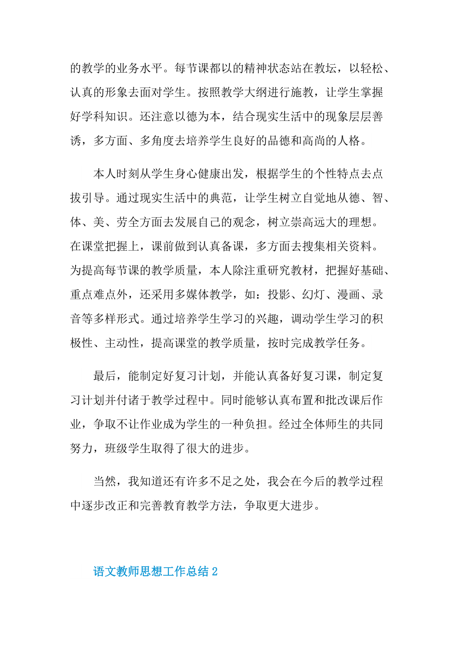 语文教师思想工作总结.doc_第2页