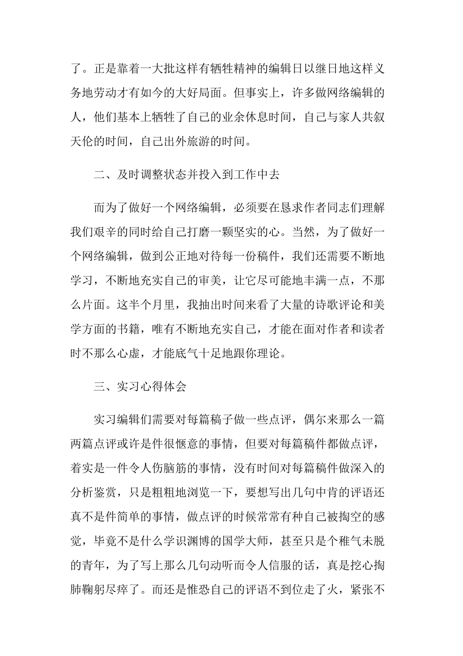 编辑实习心得体会600字.doc_第2页