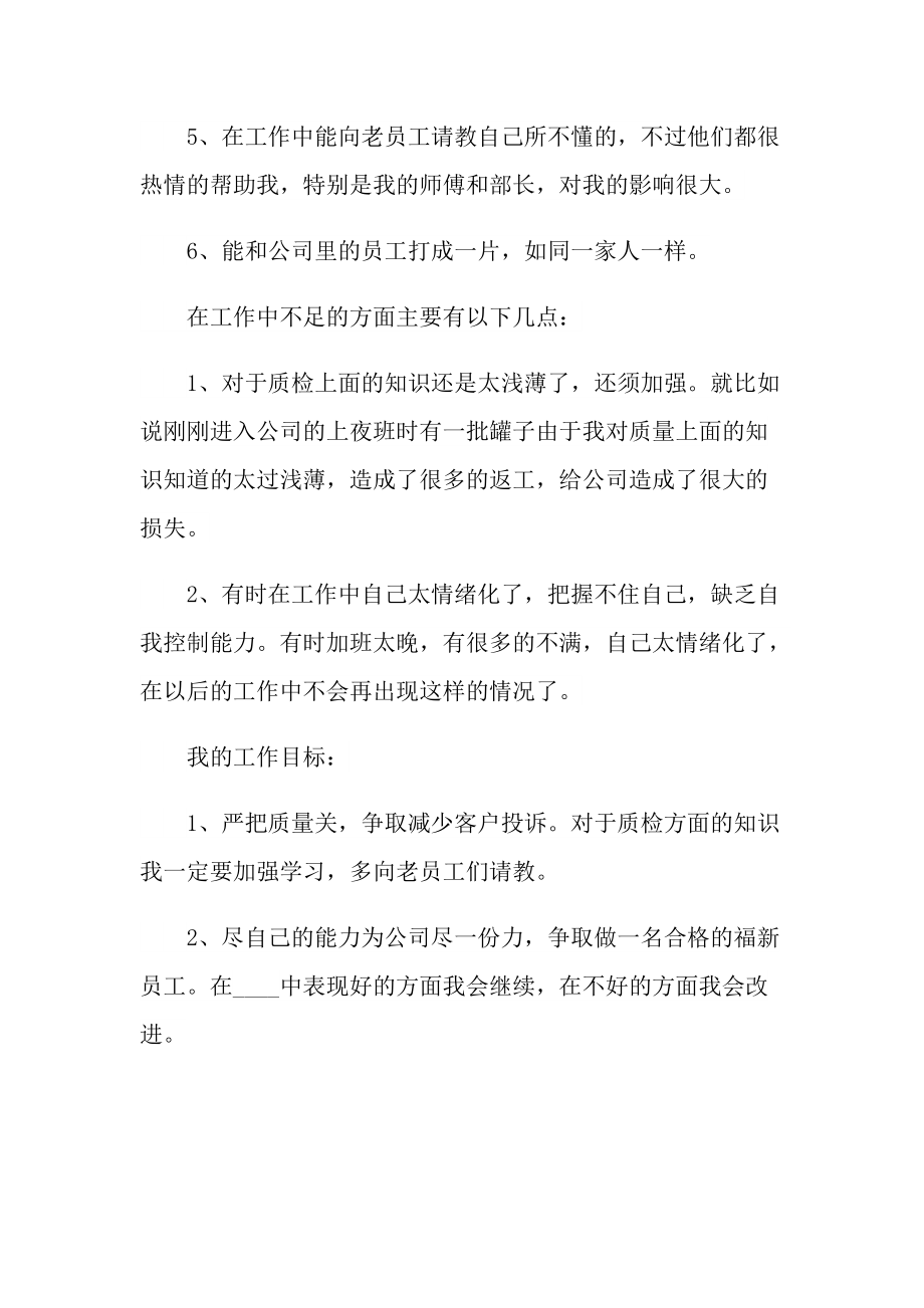 化验员个人实习总结600字.doc_第2页