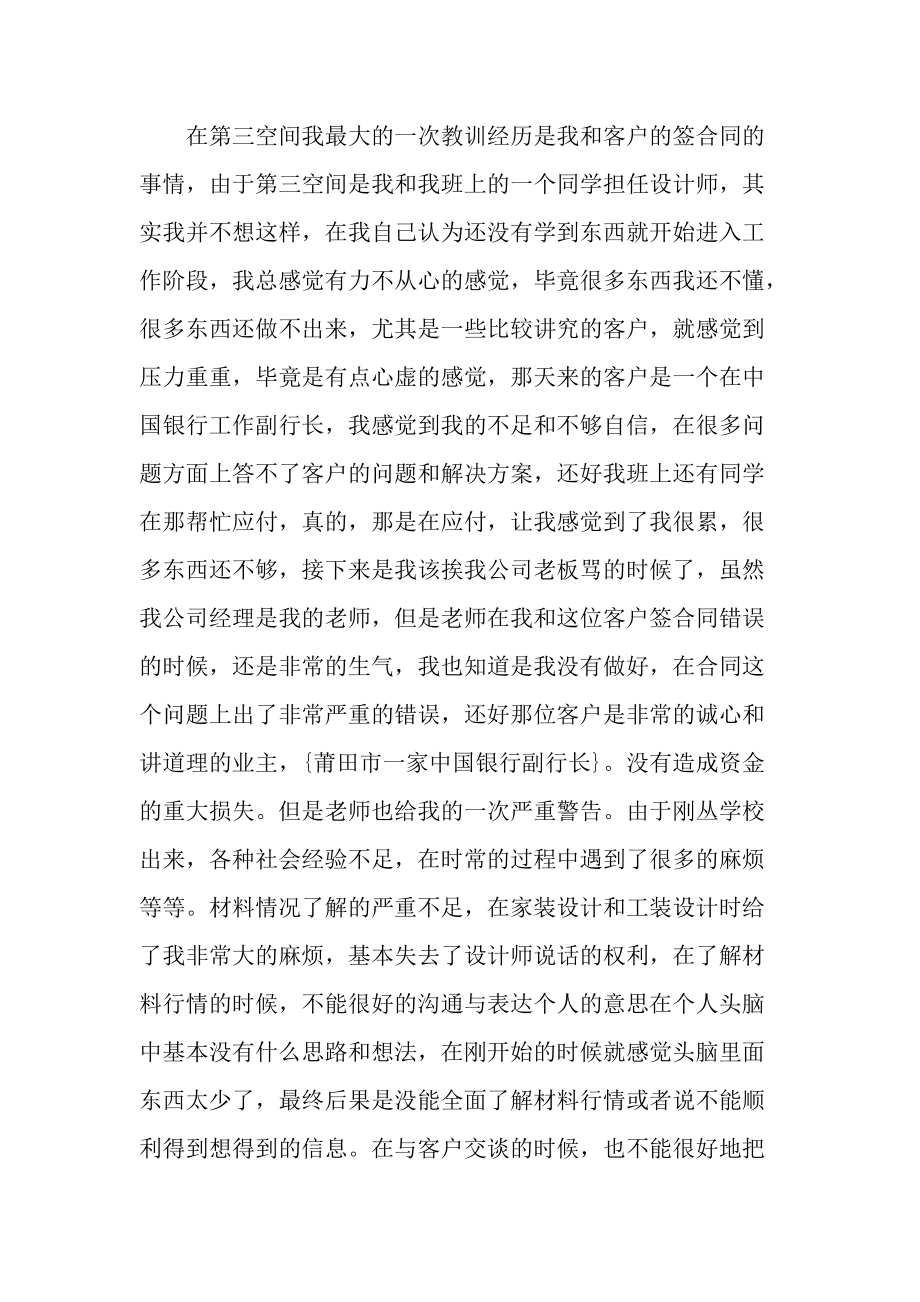 建筑单位实习生个人总结十篇.doc_第3页