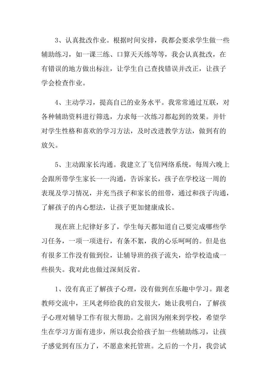 辅导班个人工作总结报告.doc_第2页