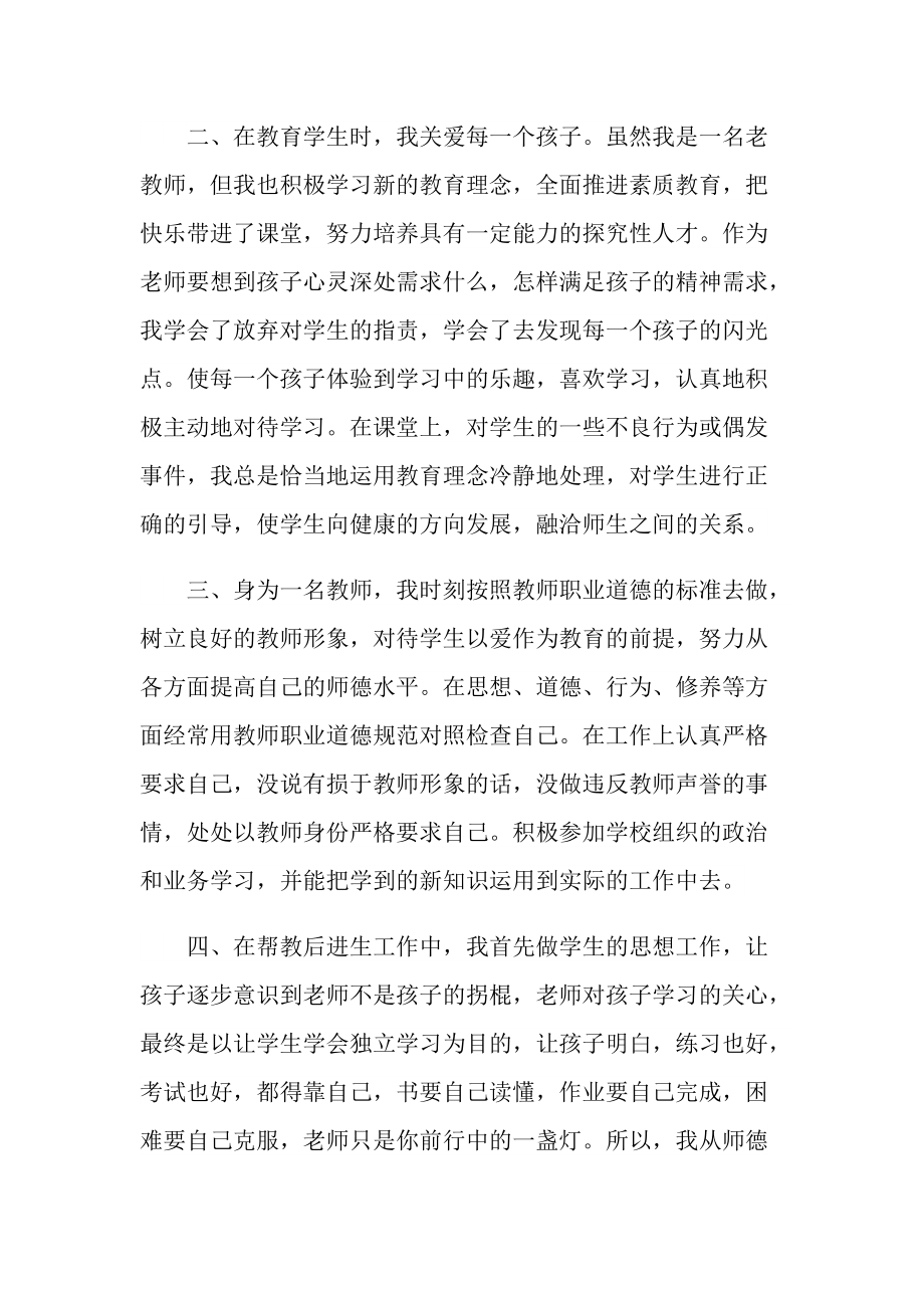 教师师德师风工作总结2022.doc_第2页