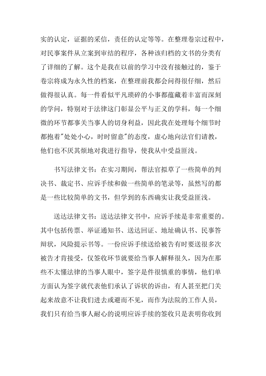 法律专业实习报告600字.doc_第2页