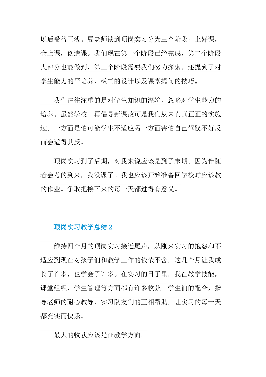 顶岗实习教学总结十篇.doc_第2页