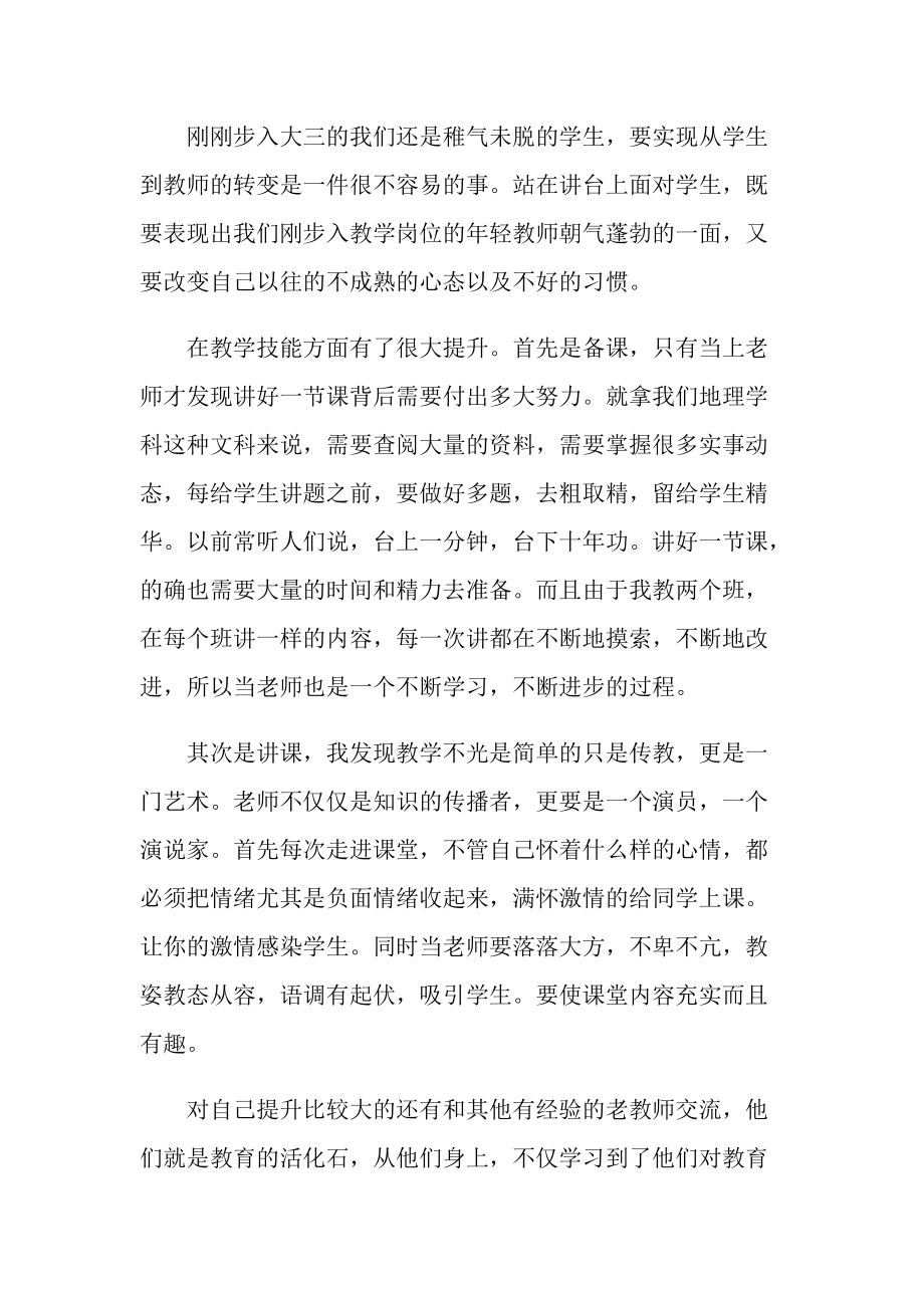 顶岗实习教学总结十篇.doc_第3页