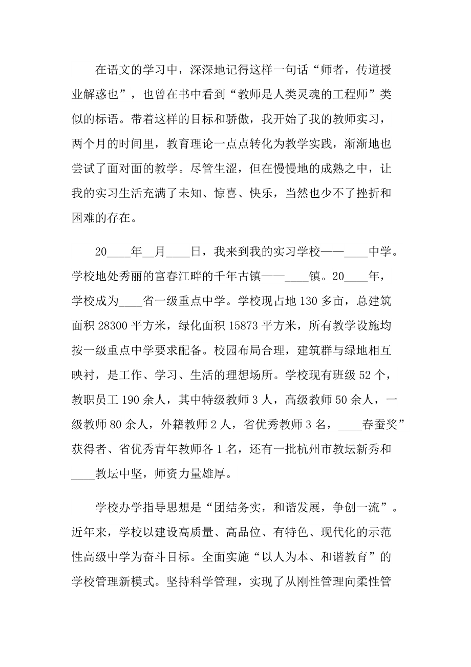 教师实习报告总结怎么写.doc_第3页