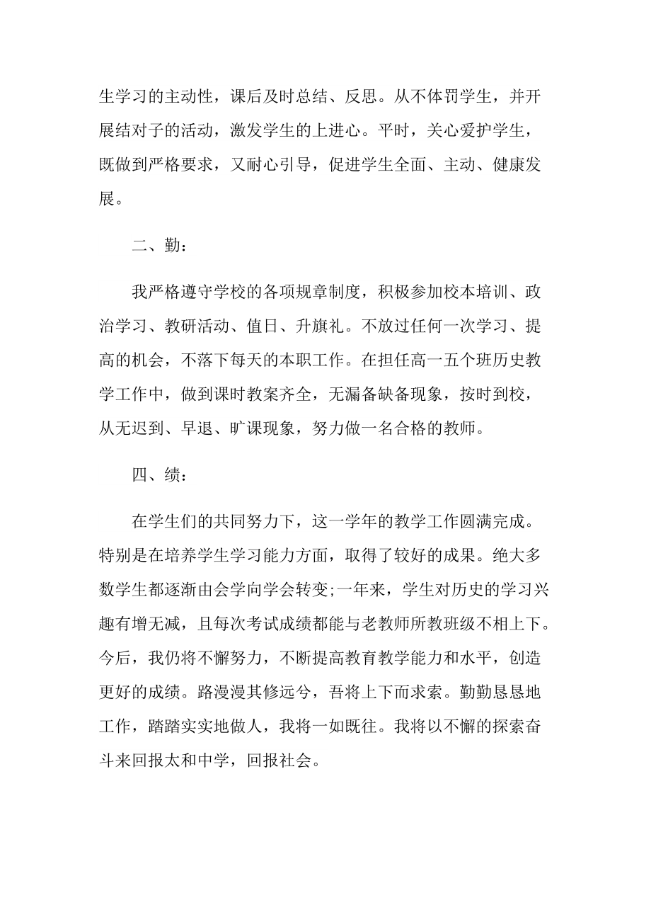 教师转正个人总结.doc_第2页