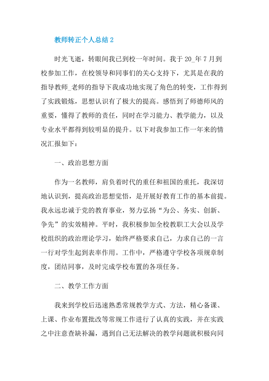 教师转正个人总结.doc_第3页