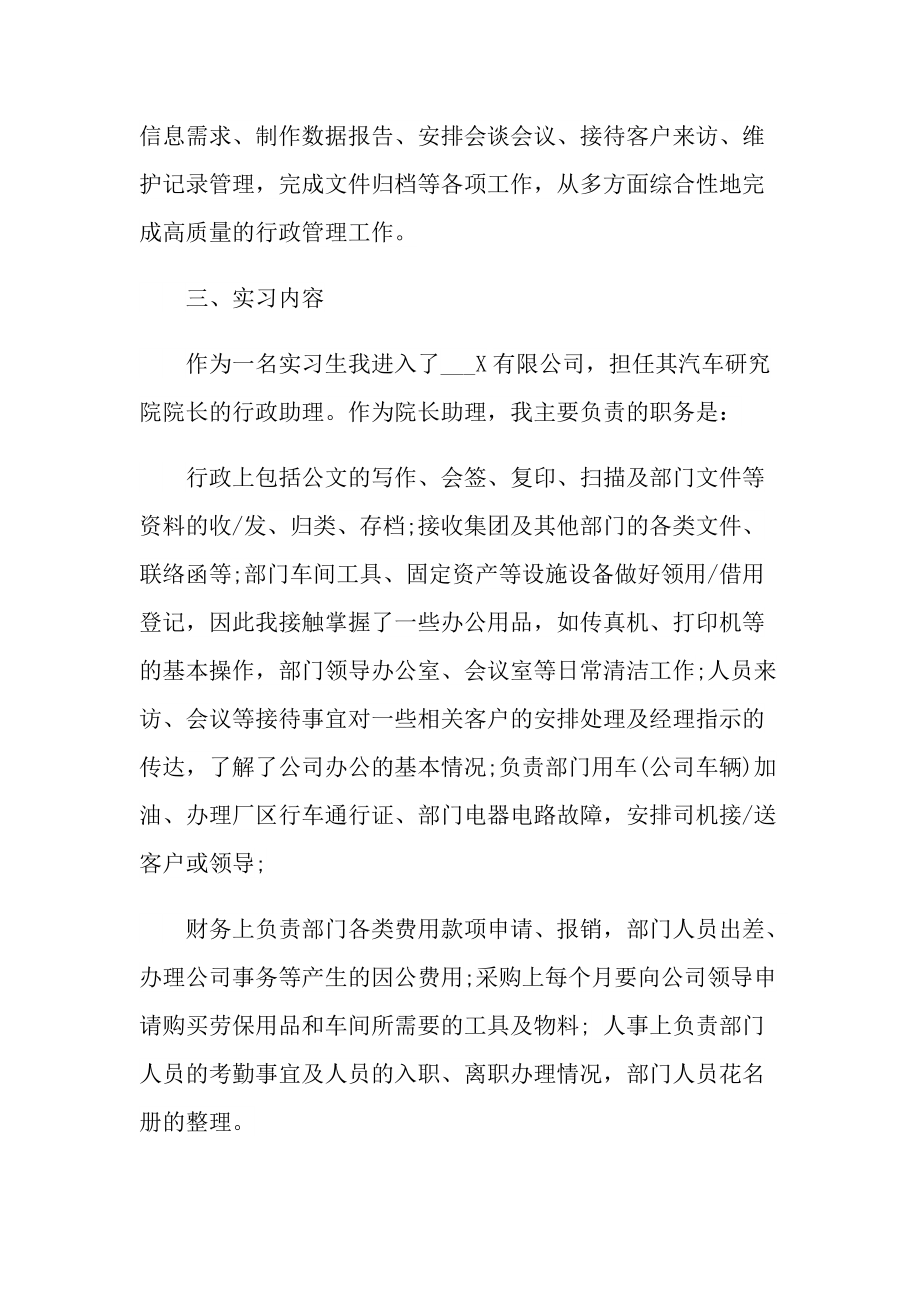 总经理专业实习报告600字.doc_第2页