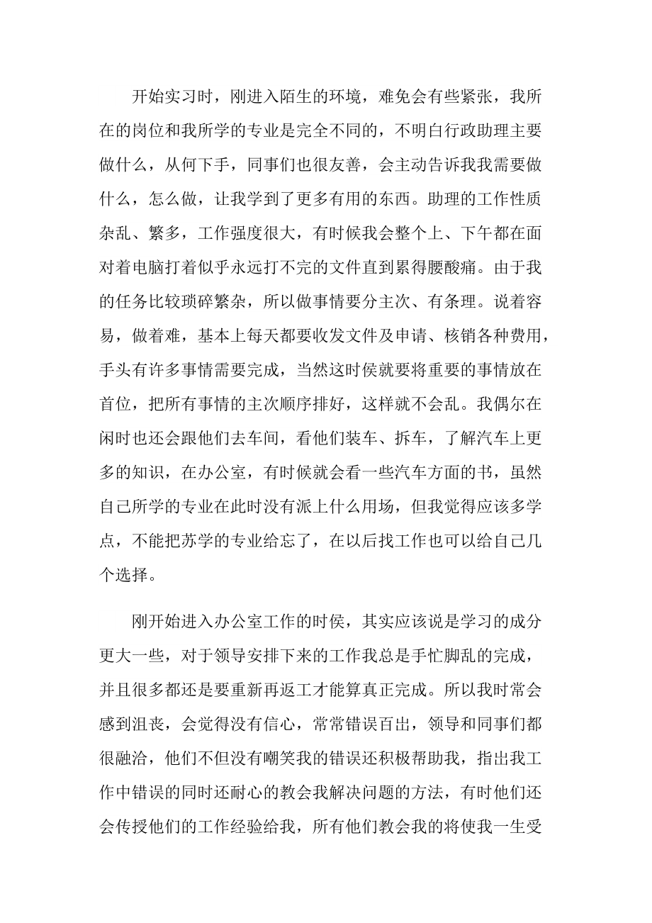 总经理专业实习报告600字.doc_第3页