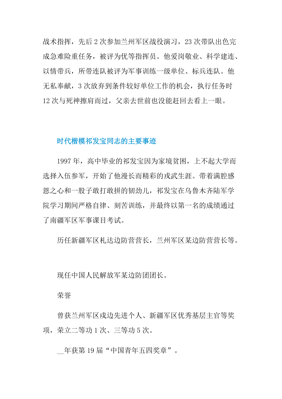 时代楷模祁发宝同志先进个人事迹介绍.doc_第2页