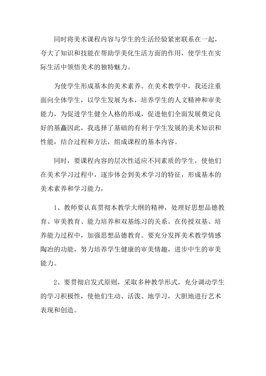 三年级教师个人工作总结.doc_第2页