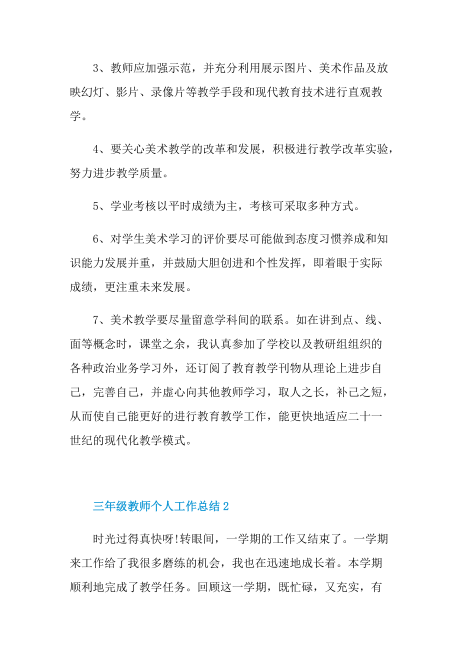 三年级教师个人工作总结.doc_第3页